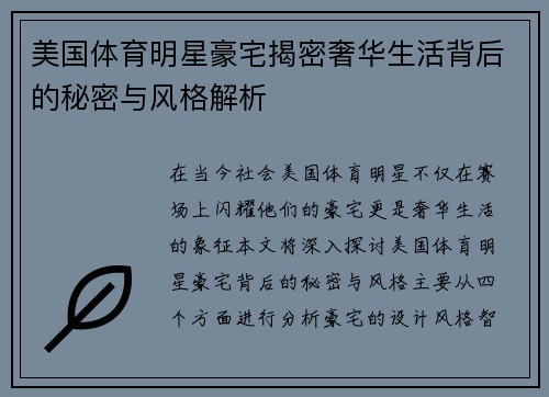 美国体育明星豪宅揭密奢华生活背后的秘密与风格解析
