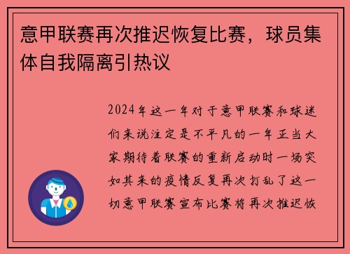 意甲联赛再次推迟恢复比赛，球员集体自我隔离引热议